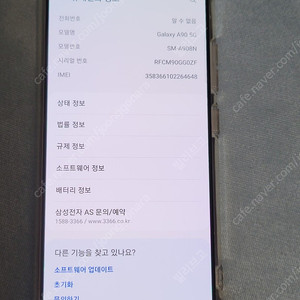 갤럭시 A90 5g 무잔상 s급