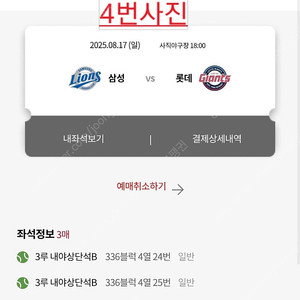8/17 롯데자이언츠 vs 삼성 라이온즈 경기 티켓