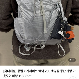 몽벨 버사라이트 20L 라이트그레이 새상품