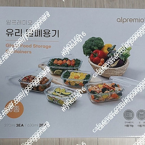 알프레미오 유리 밀폐용기 12종(370ml 8EA, 630ml 4EA) 팝니다. (3만5천원)