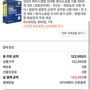 2025 해커스경찰 갓대환 형법 형사소송법 기출