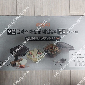 오븐 글라스 대용량 내열유리 밀폐 정사각2종(2400ml X 2개) 팝니다. (3만원)