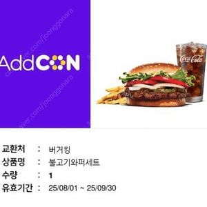 버거킹 불고기 와퍼세트