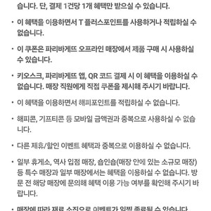 3장 구매 가능) 파리바게트 50% 할인쿠폰 팝니다