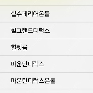 하이원리조트 숙박