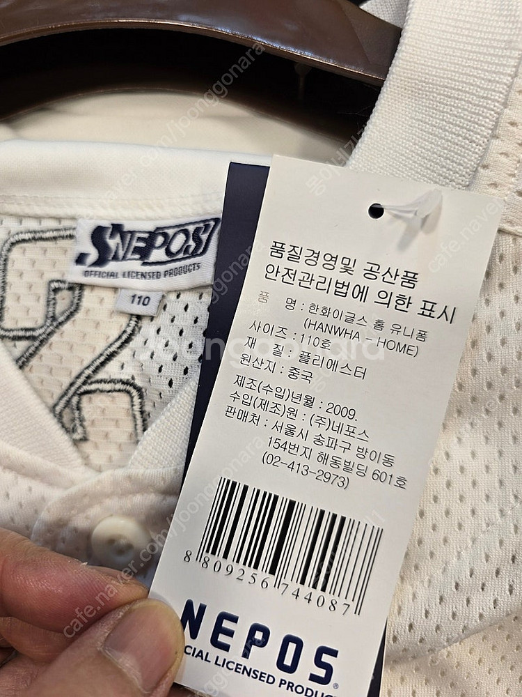 새상품) 네포스 한화이글스 김인식 감독 유니폼 110--4