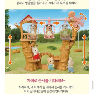 아기 실바니안 그네공원