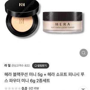 헤라 블랙쿠션 미니 + 루스파우더 미니 2종키트