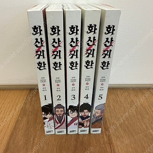 화산귀환 만화책