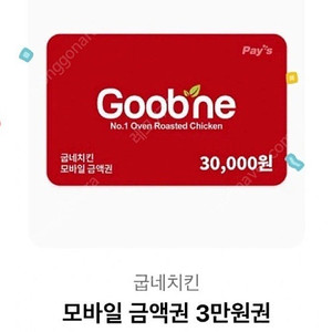 굽네치킨 모바일교환권 3만원