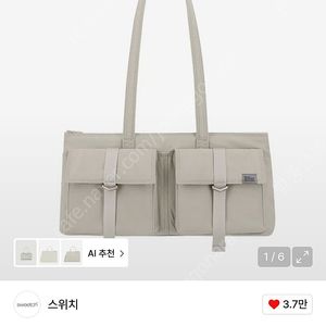 스위치 토트 와이드 003 크림 나일론 숄더백