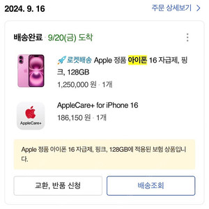 아이폰 16 핑크 128GB