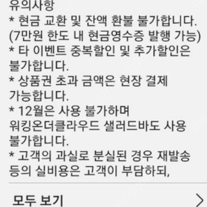 63 레스토랑 10만원권 (워킹온더클라우드, 슈치쿠 등)