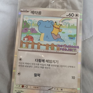(미개봉) 포켓몬 카드 메타몽 프로모