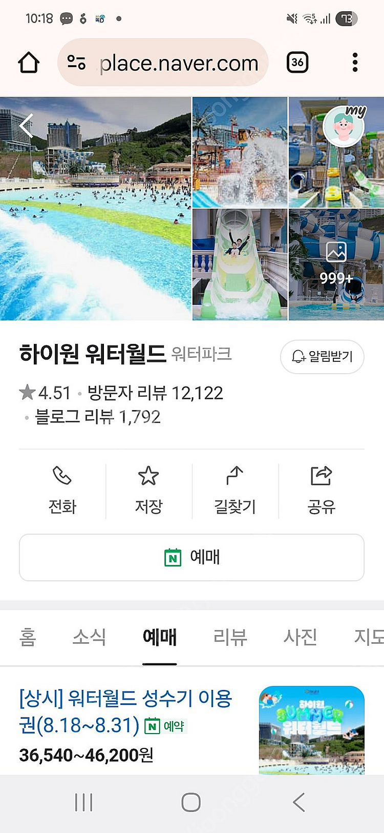 하이원 워터월드 주말 대인권--0