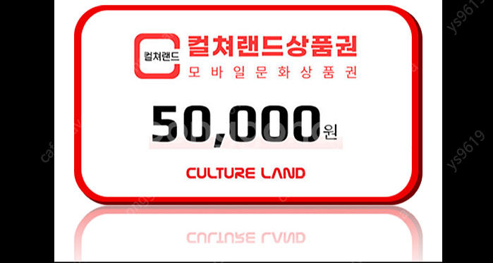 컬쳐랜드 문화상품권 5만원권--0