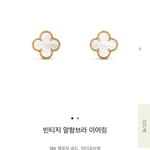 반클리프 아펠 알함브라 마오펄 빈티지 옐골 귀걸이