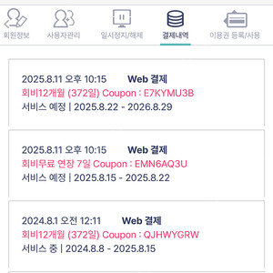 리틀팍스 구독권 쉐어