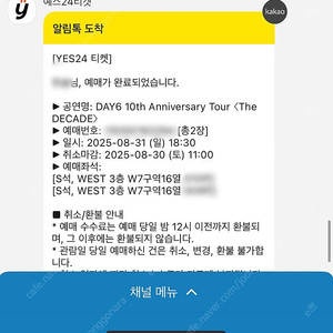 데이식스 콘서트 날짜변경 하실분