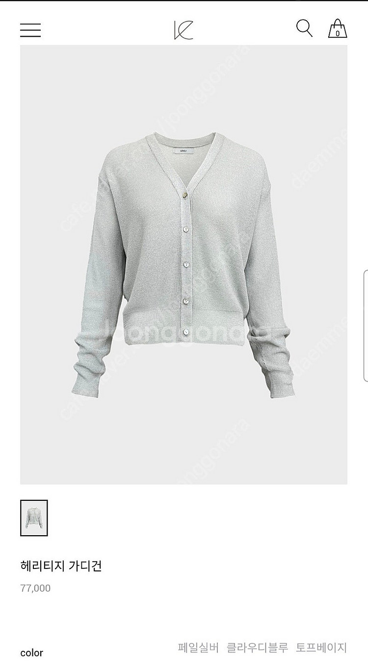 르뮈 헤리티지 가디건 토프베이지--3