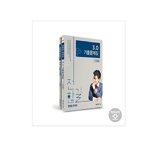 2025 전한길 한국사 기출 / 포켓암기노트