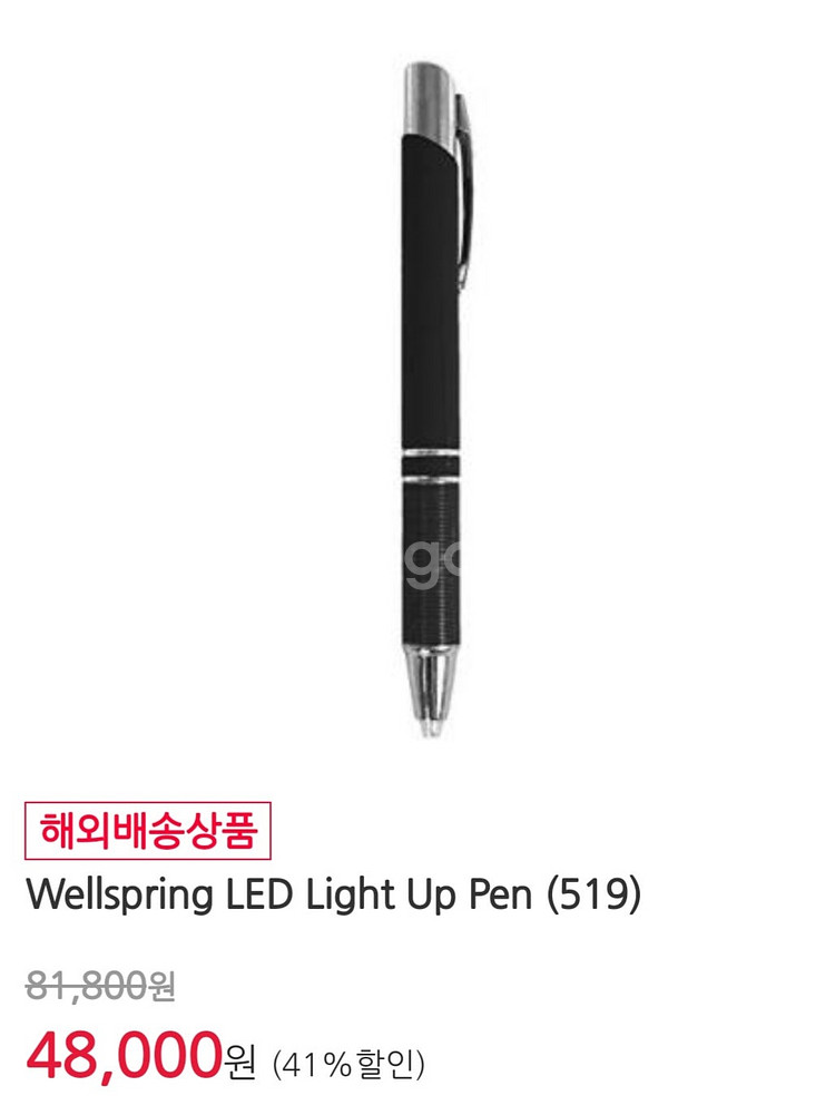 Wellspring LED 라이트 & 볼펜 [미개봉]--2