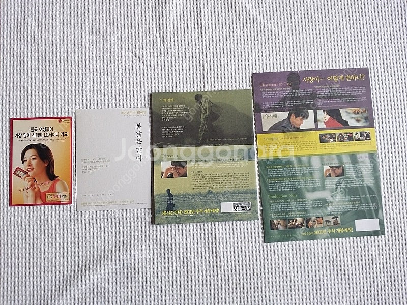 영화,2001봄날은 간다,4종 허진호 이영애,유지태.--2