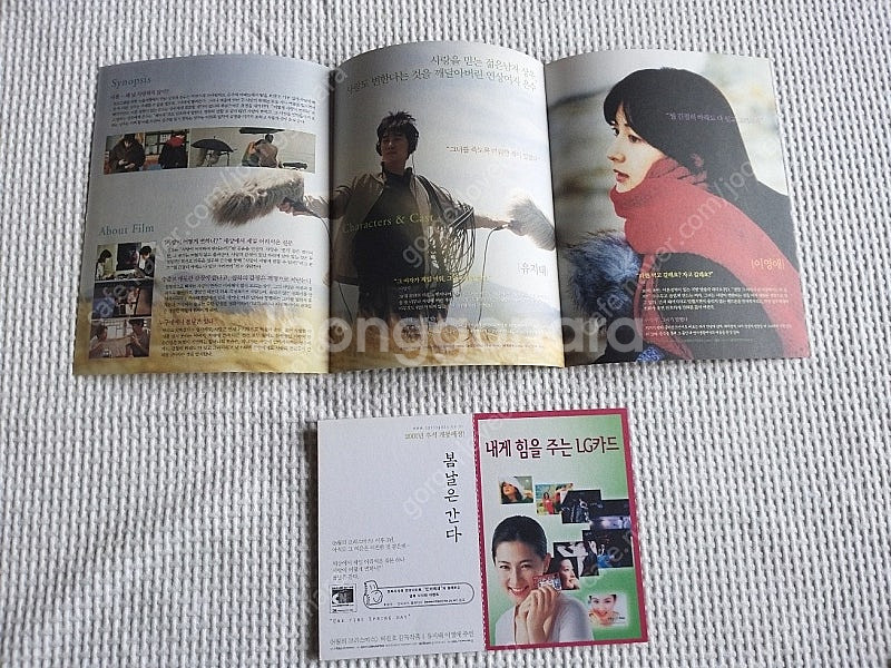 영화,2001봄날은 간다,4종 허진호 이영애,유지태.--3