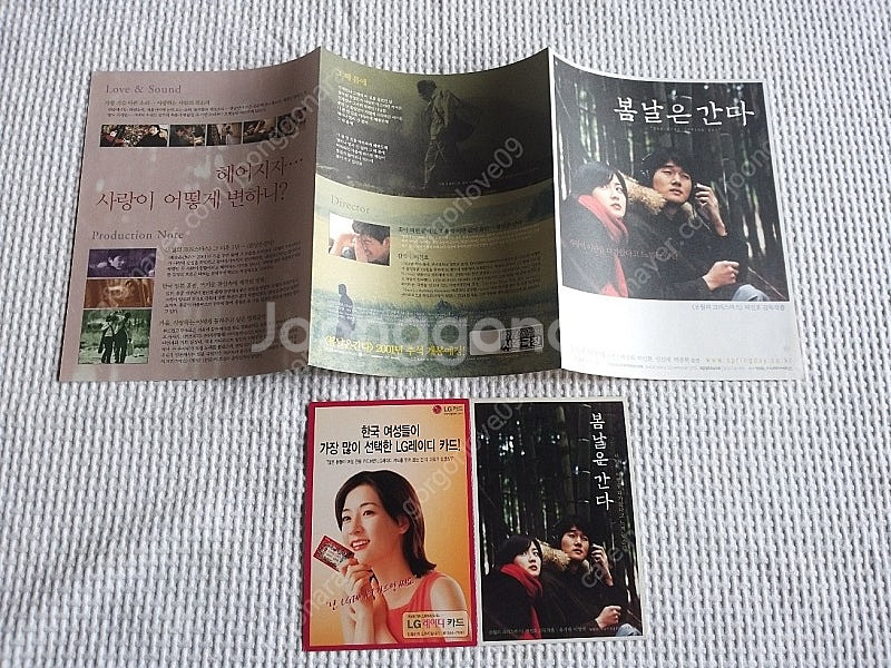 영화,2001봄날은 간다,4종 허진호 이영애,유지태.--7