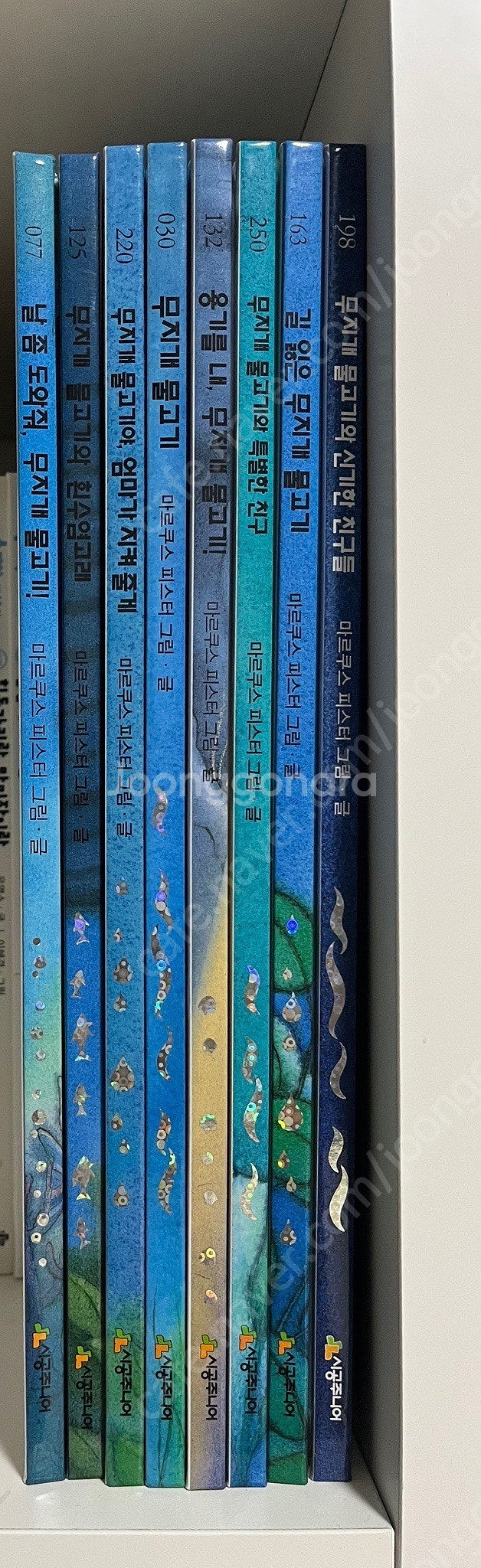 무지개물고기 8권--0