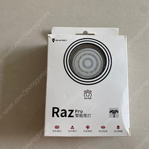 라즈프로 스마트후미등 판매(자전거 후미등)Raz pro