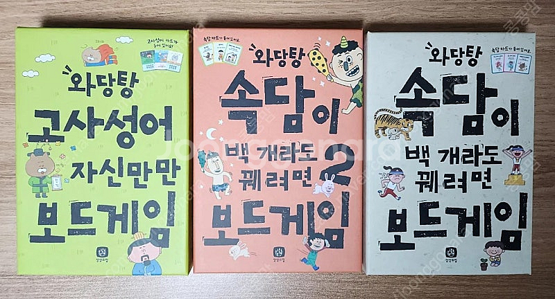 와당탕보드게임3종--0