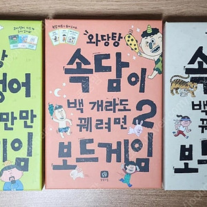 와당탕보드게임3종