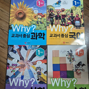 why 교과서 중심만화 1~2학년