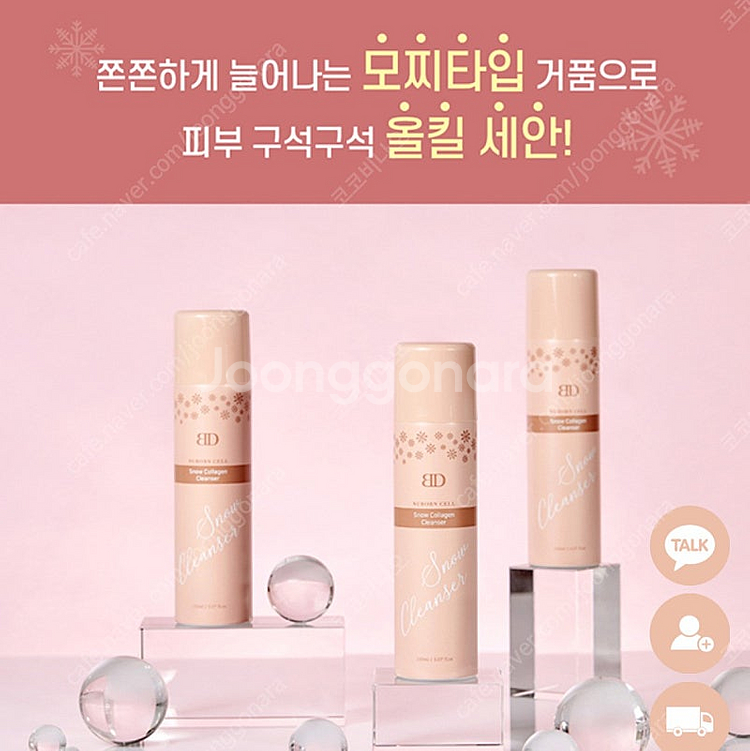 블랑두부 누본셀 스노우 폼클렌져--2
