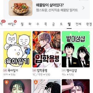 네이버쿠키 웹툰 시리즈팝니다.