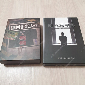 머더미스터리/추리/방탈출/마피아 보드게임-파랑새,오늘벚꽃이죽어버렸다, 한밤의늑대인간, 최후의수아레, 미싱파이터, 언락2, 언락3, 언락4, 언락키즈, 메디컬미스터리뉴욕응급실, 일백