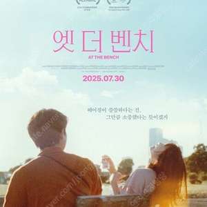 엣 더 벤치 예매권 팝니다.