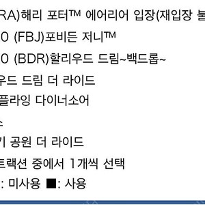 유니버셜 스튜디오 재팬 입장권+익스프레스 패스4 8/29일자 2매