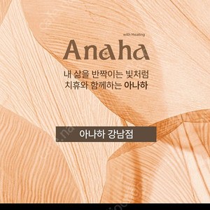 아나하 강남점 10kg 책임감량권 양도! 정가 620만원! 네고 가능!