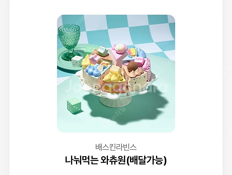 배스킨라빈스 배라 기프티콘--0