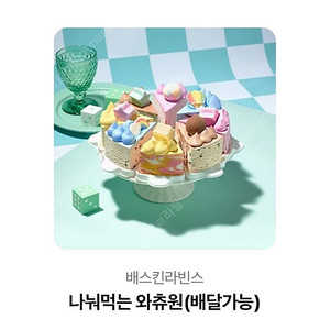 배스킨라빈스 배라 기프티콘