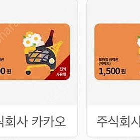 이마트 트레이더스 기프티콘 15600원권 판매합니다