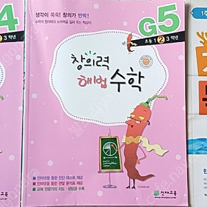 새상품 초2전후 창의력수학 기적의독서논술3권