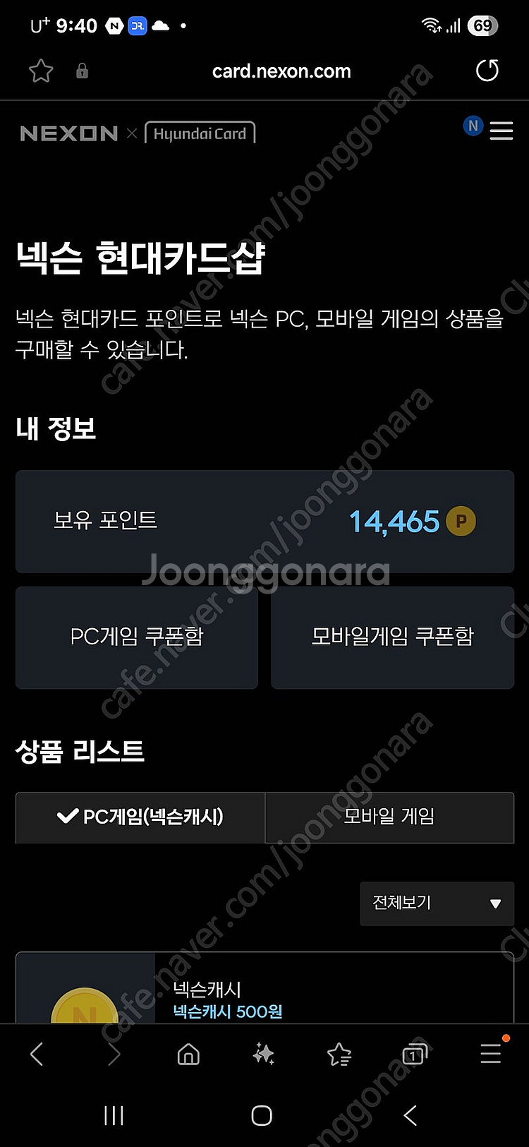 넥슨캐시1만원 94%로판매--0