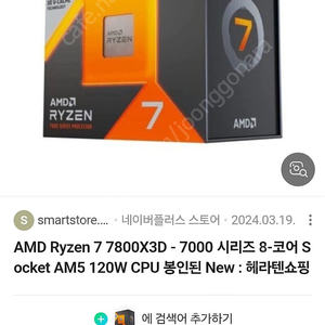 7800x3d 국내정품 미개봉삽니다