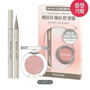 키스미 젤리빔 섀도우 핑크플러터 (미개봉 새상품)