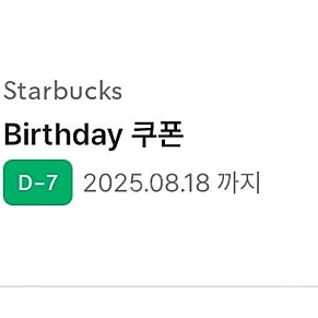 스타벅스 생일쿠폰 팝니다
