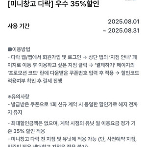 (900원) 미니창고 다락 35% 할인 쿠폰 (결제수단제한없음)