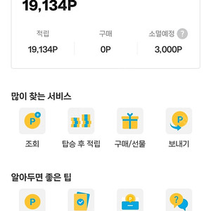 제주항공 마일리지 J포인트 3000P